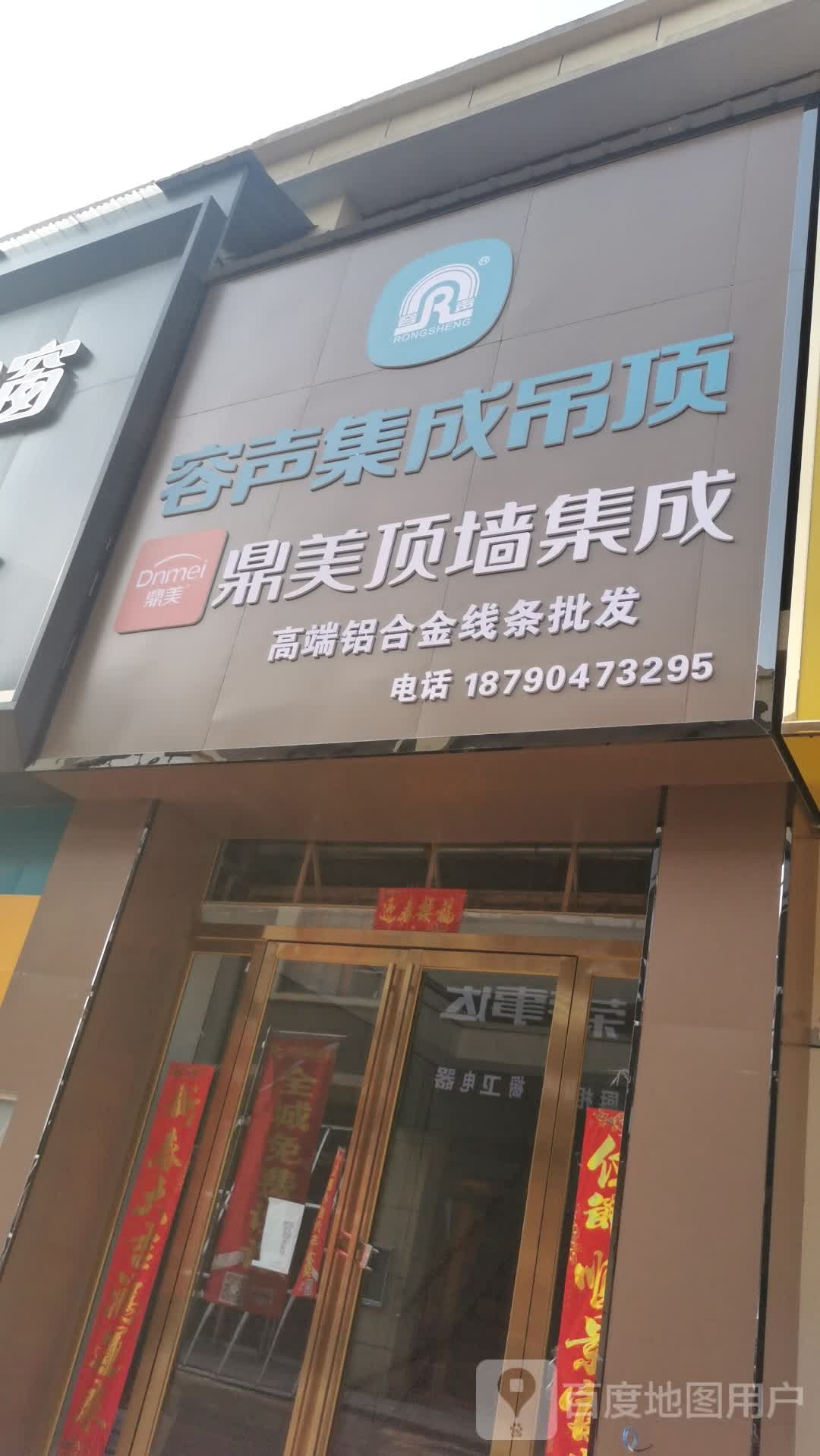 罗山县容声集成吊顶(豫南国际商贸城店)