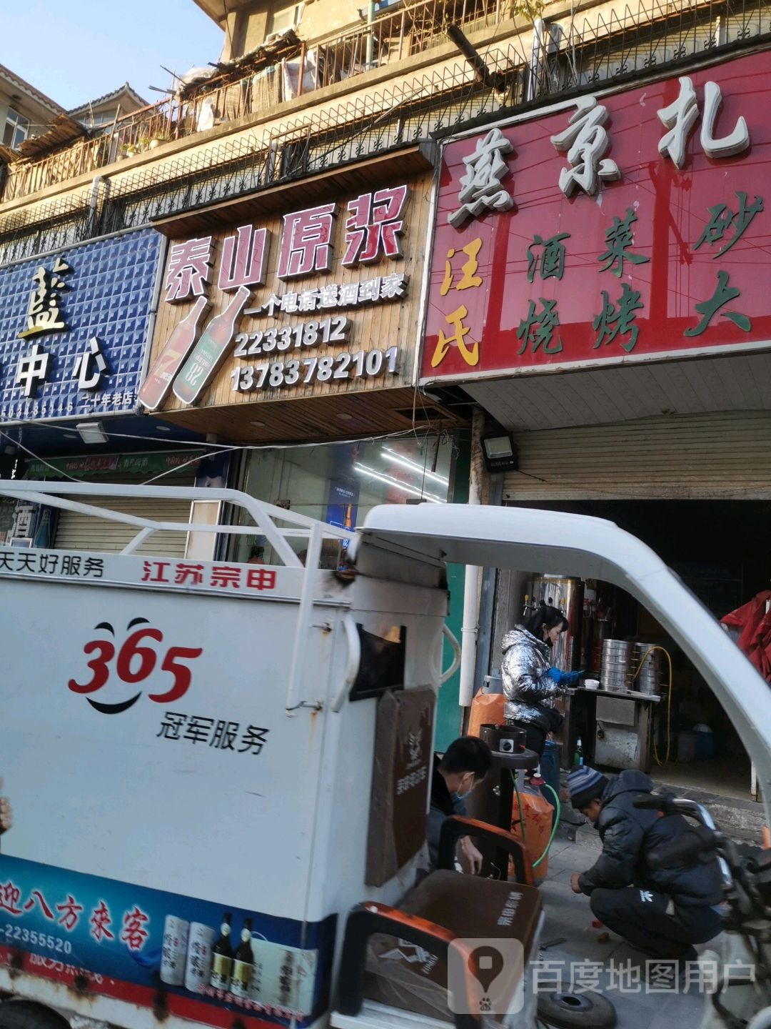 泰山原浆(丁角街店)