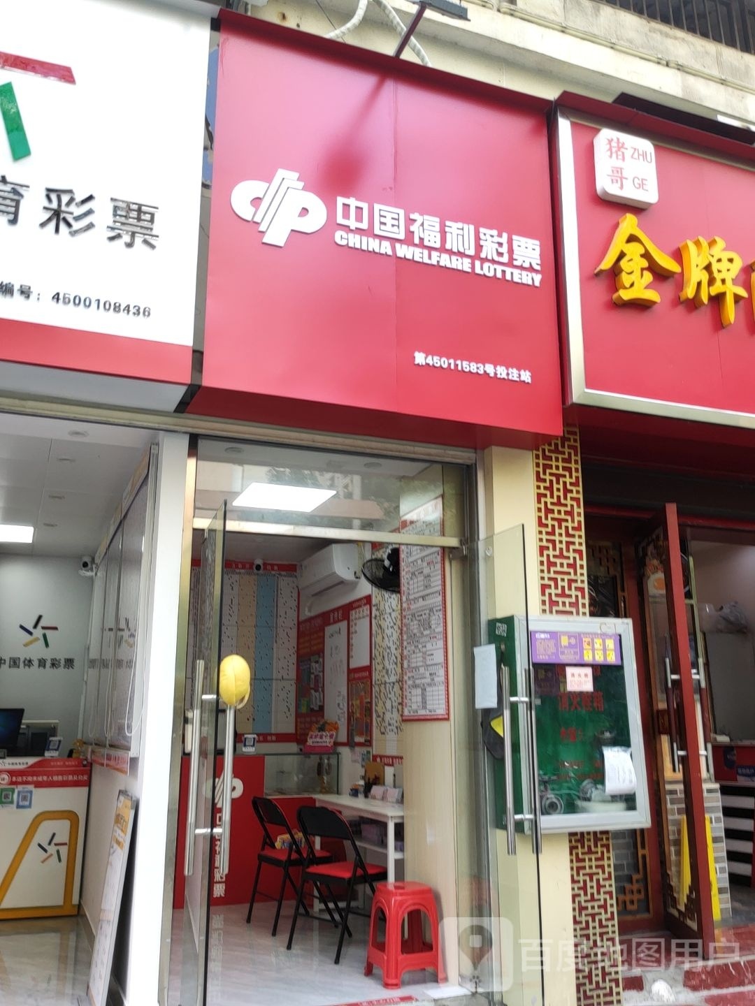 中国福利彩票(凤翔路店)