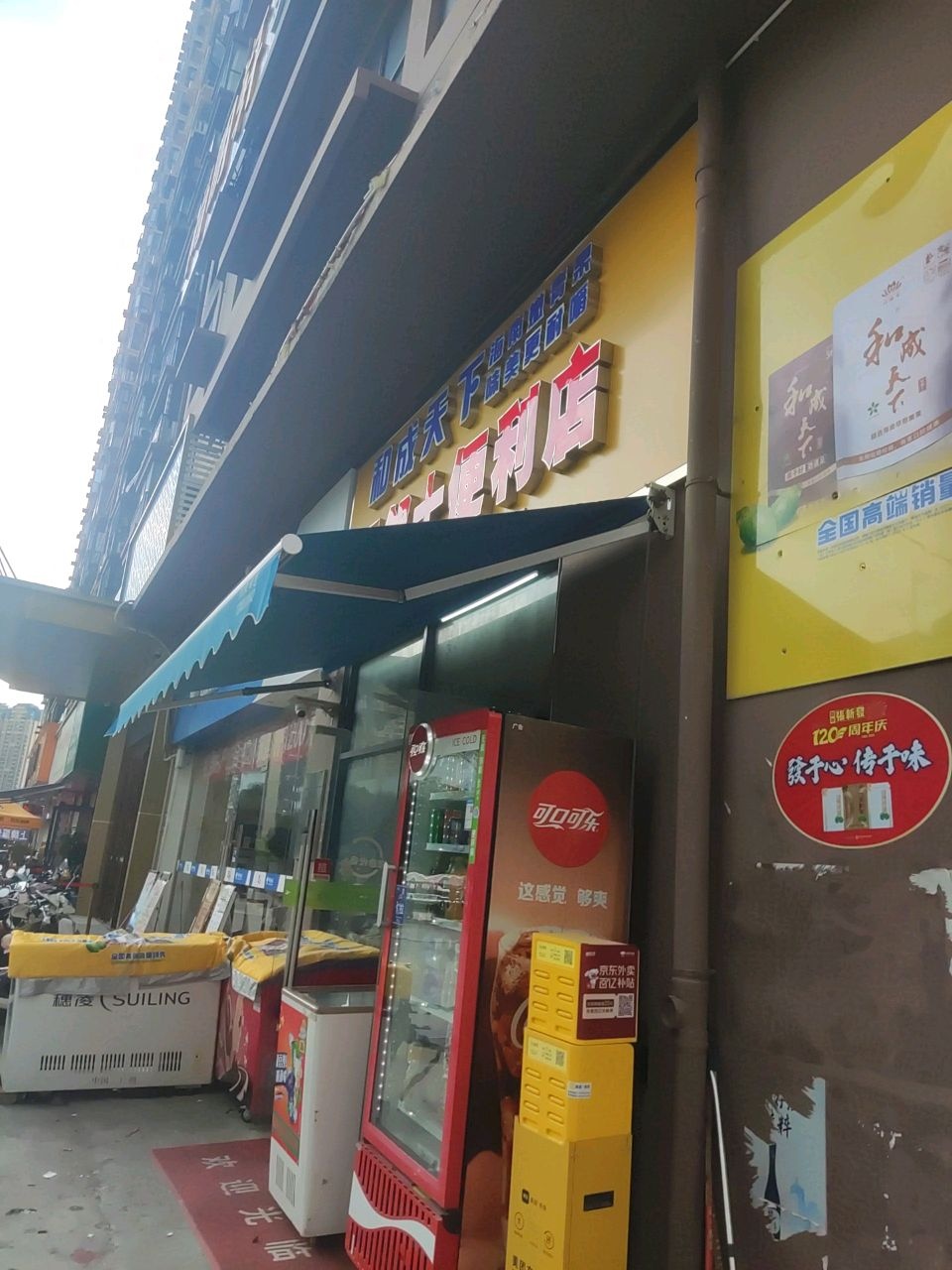 便邻士便利店(南宁兴宁吾悦广场店)