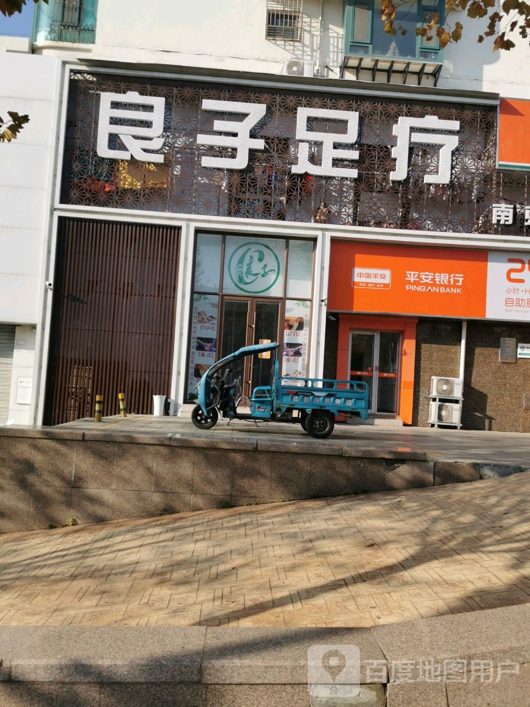 良子足道(南京路店)