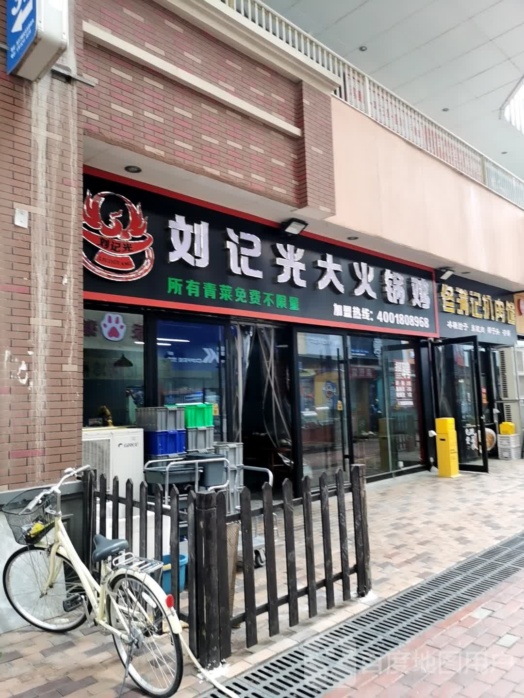 扒肉馆(万达华府店)