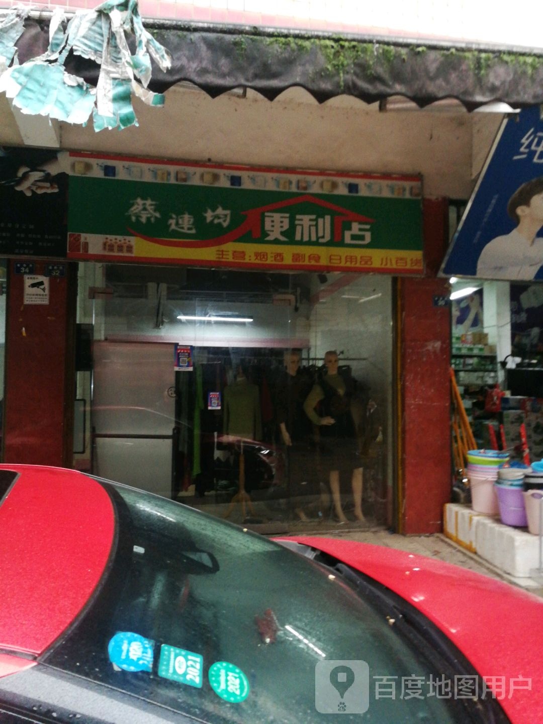 蔡连均便利店