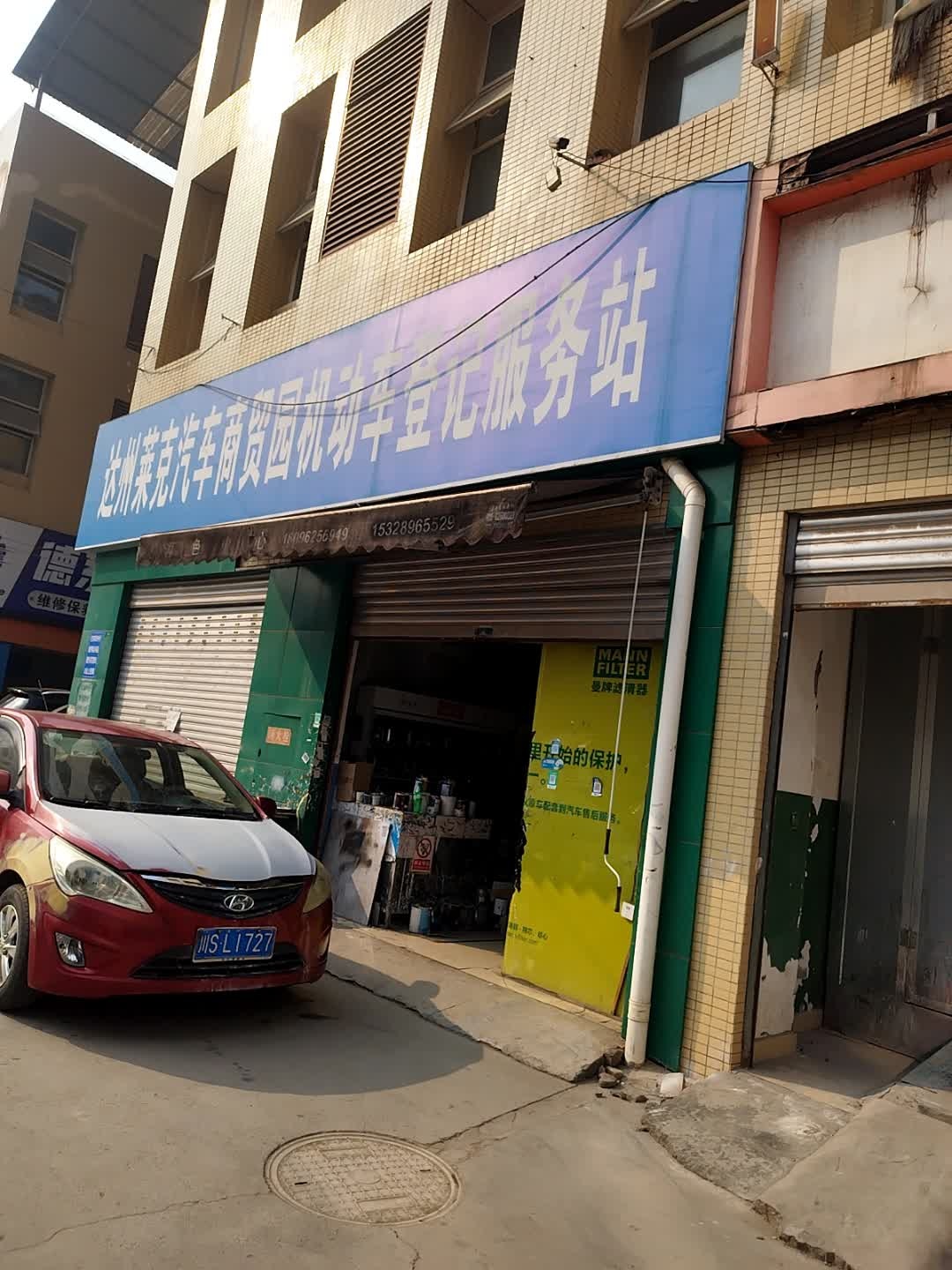 达州莱克汽车商贸园机动车登记服务站