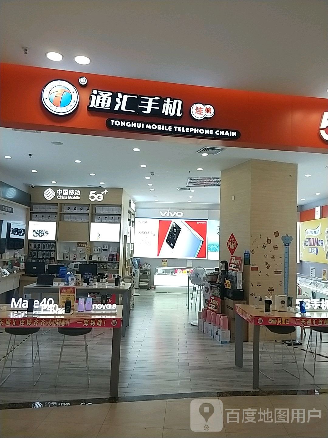 通汇手机(新达城时代广场店)