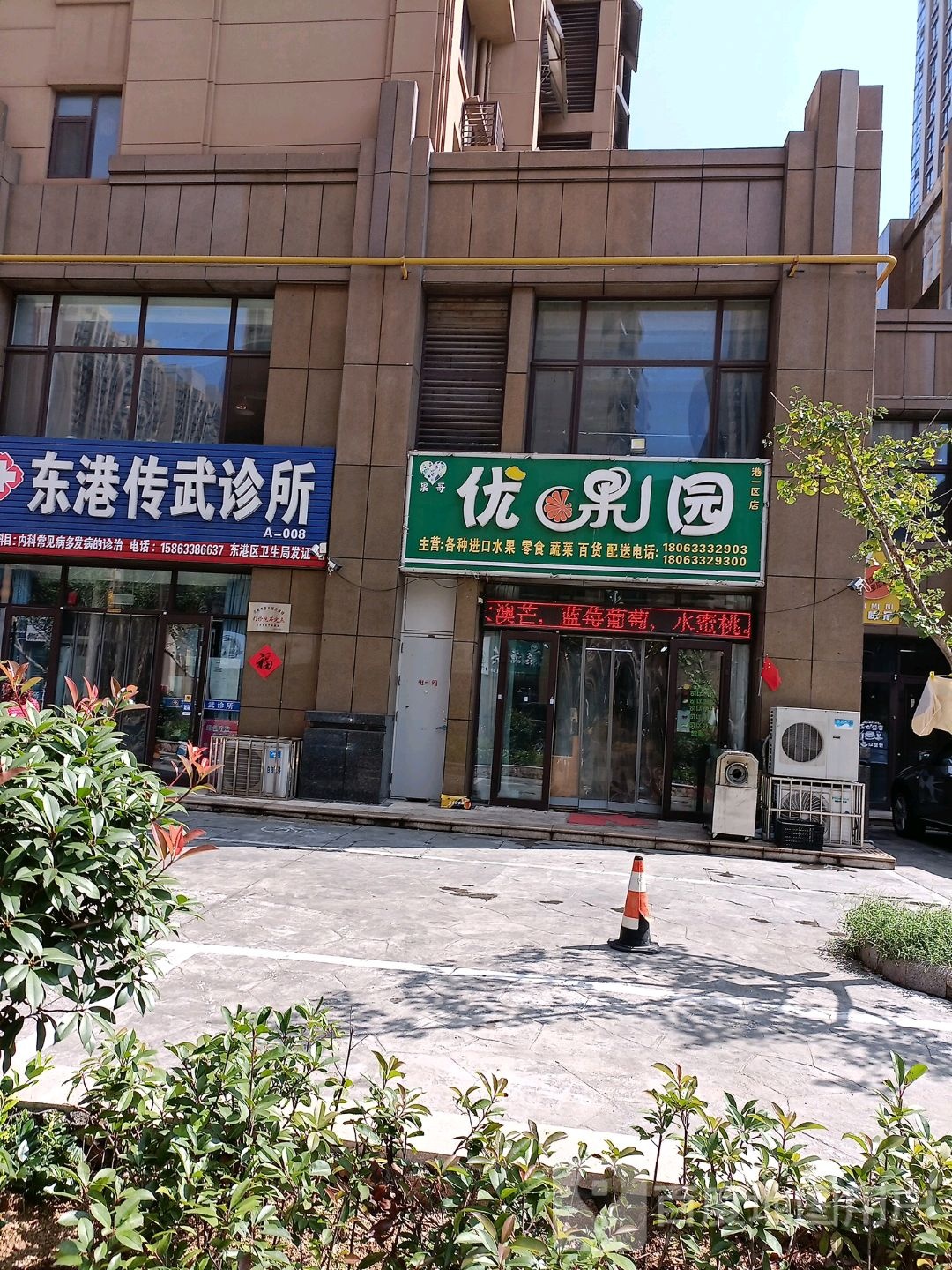 优果园(港一区店)