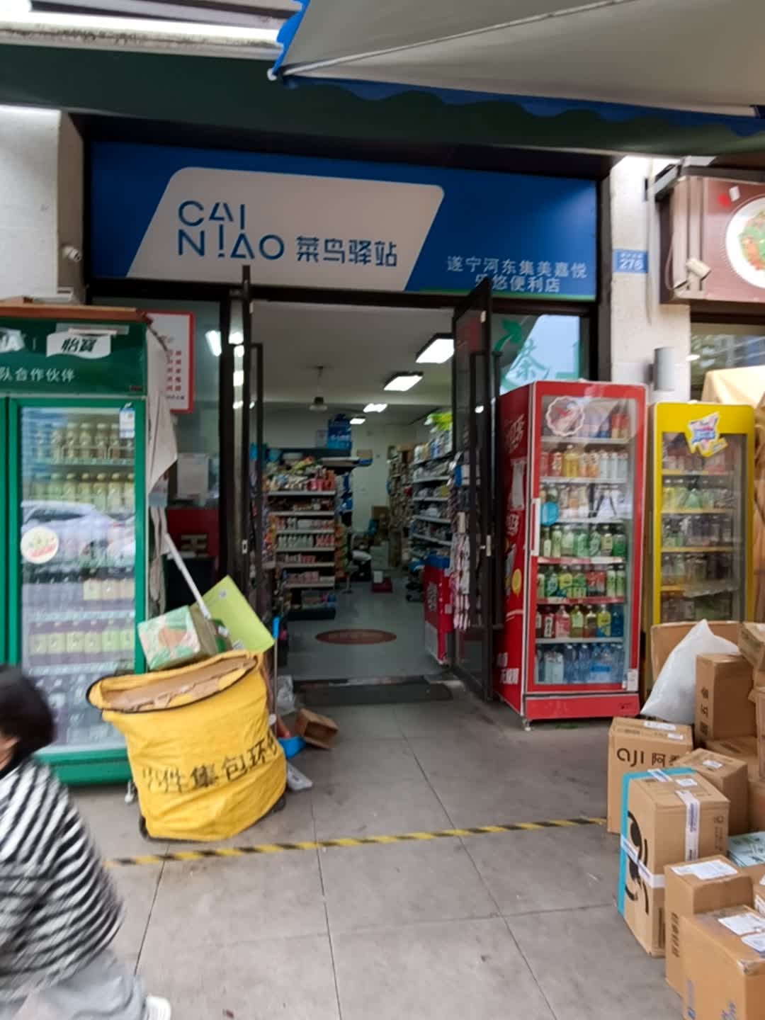 乐悠便利店(金科集美嘉悦3期店)