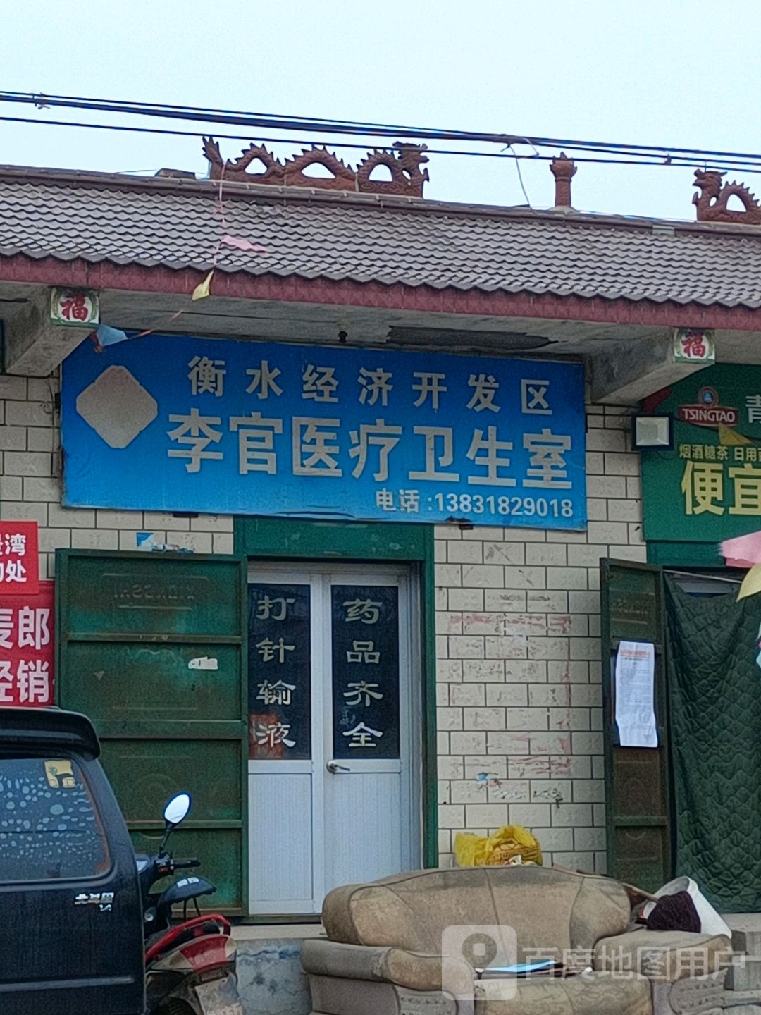 李官社区卫生室
