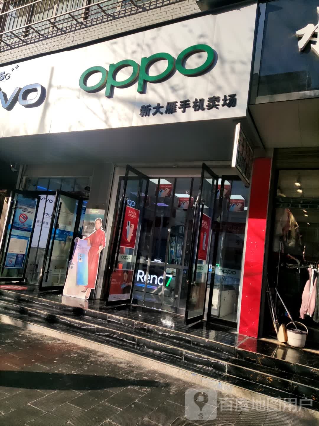 新大雁手机连锁卖场