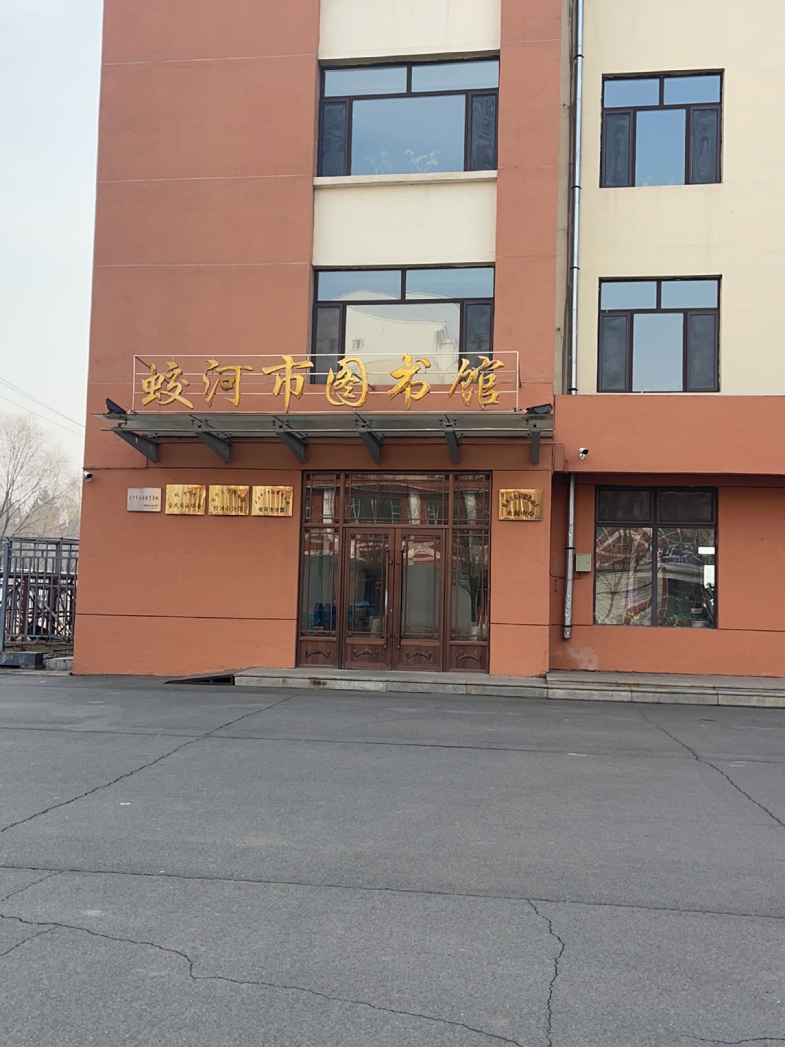 蛟河市图书馆