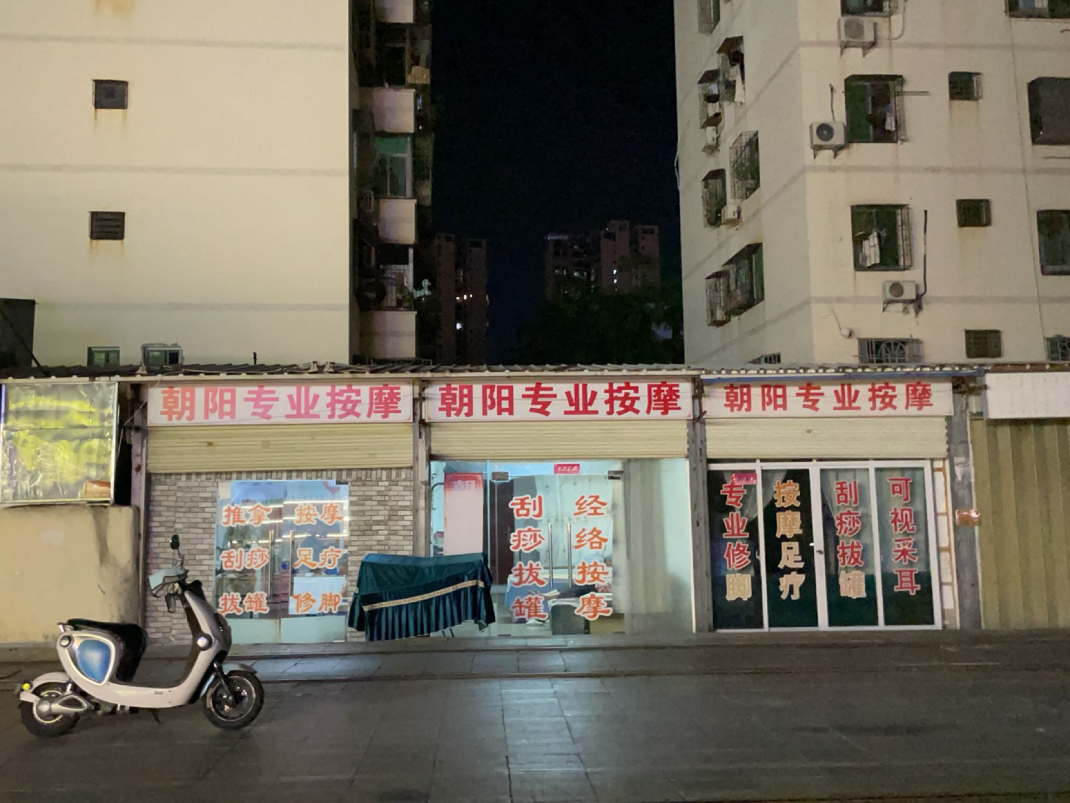 朝阳专业按摩(三市场店)