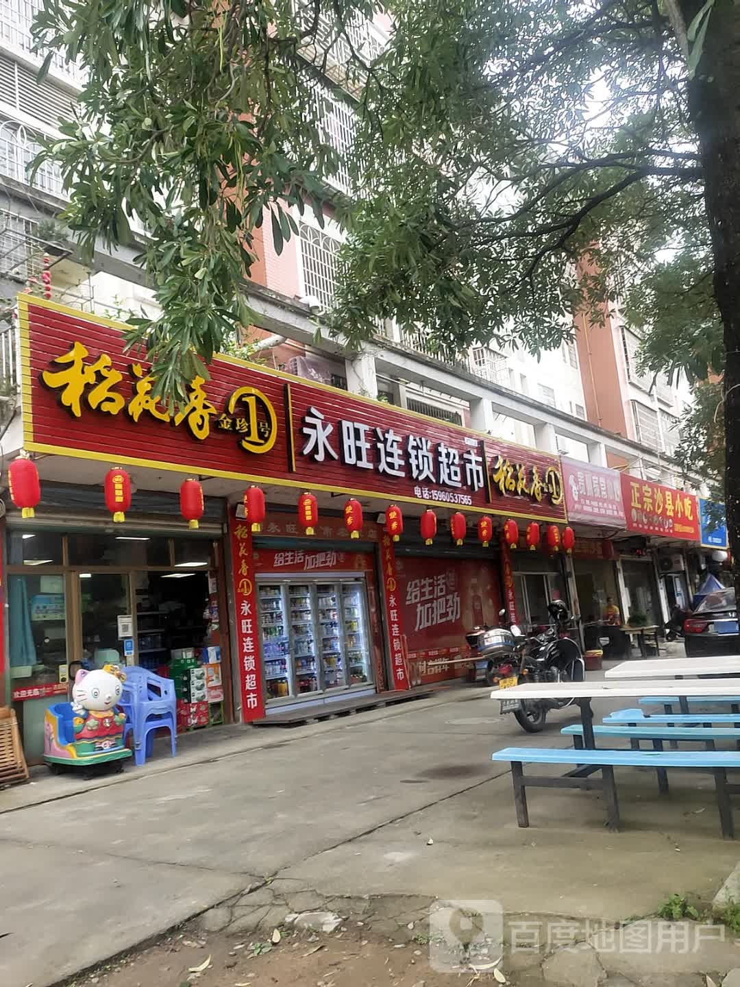 永旺连锁超市(荔涵西大道店)