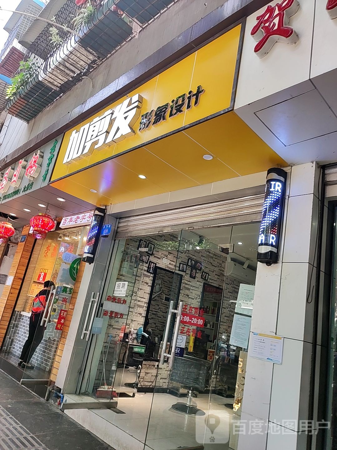 加剪发形象设计