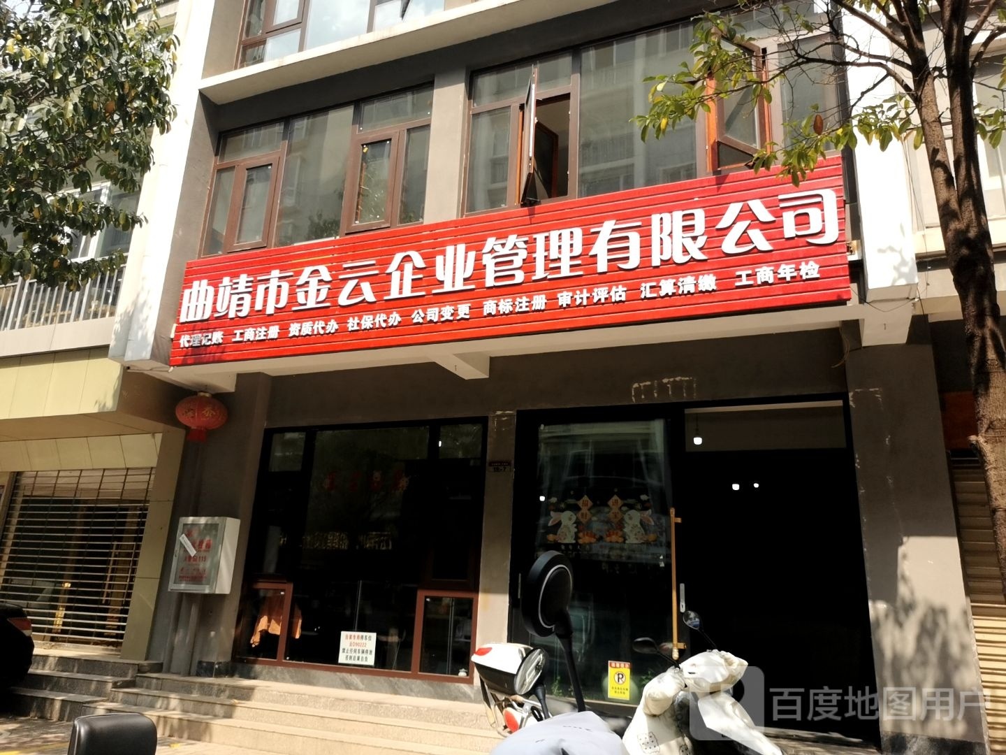 曲靖市金云企业管理有限公司