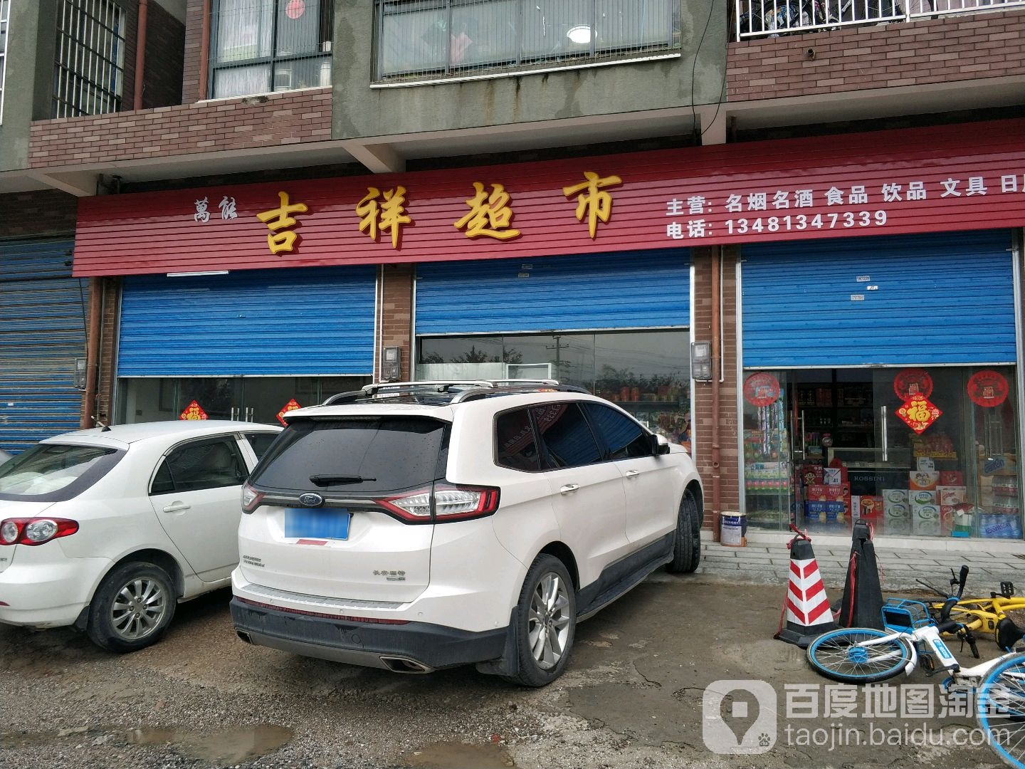 吉翔超市(灵川大道店)