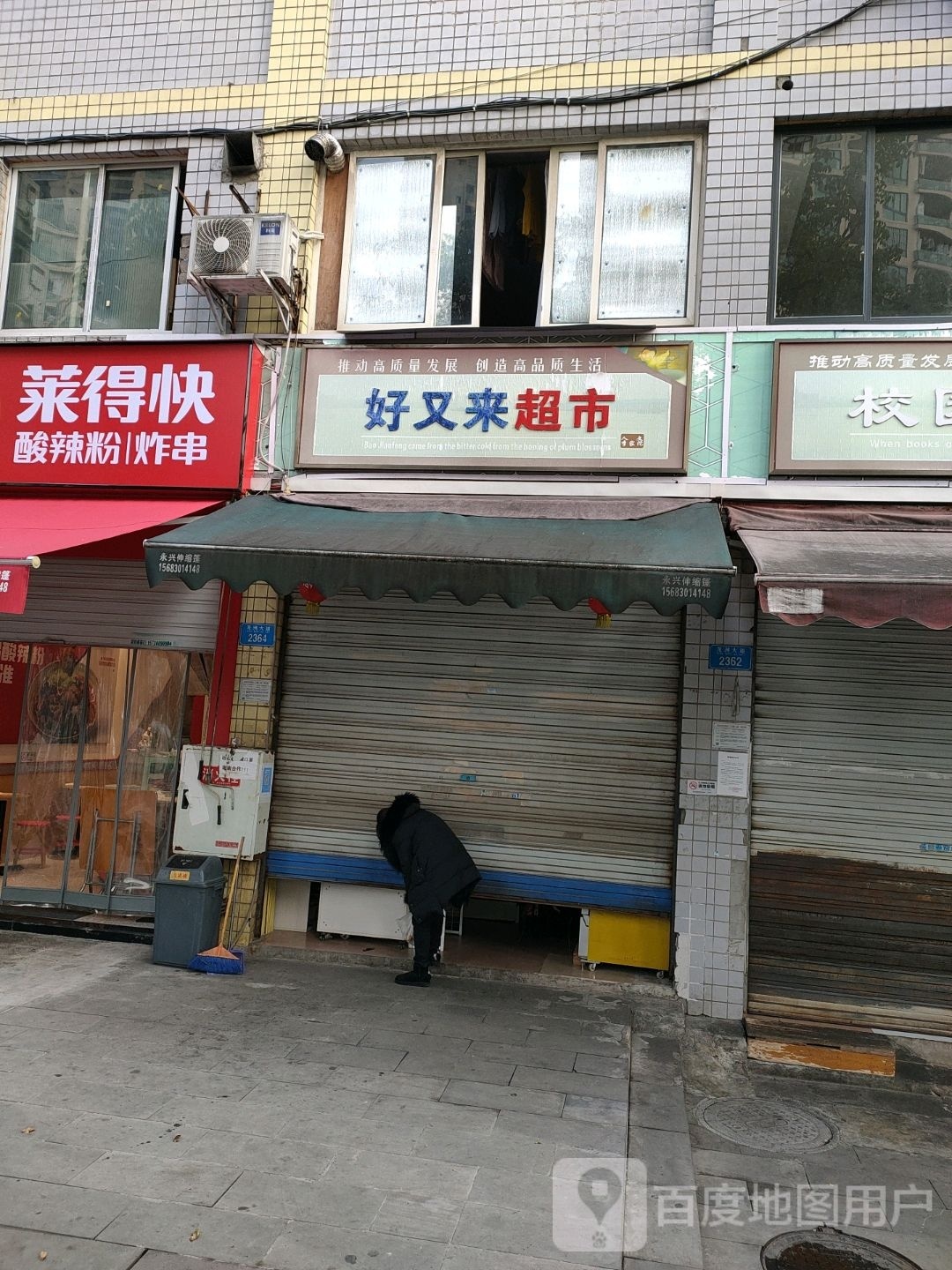 莱得快算辣粉(巴南中学店)