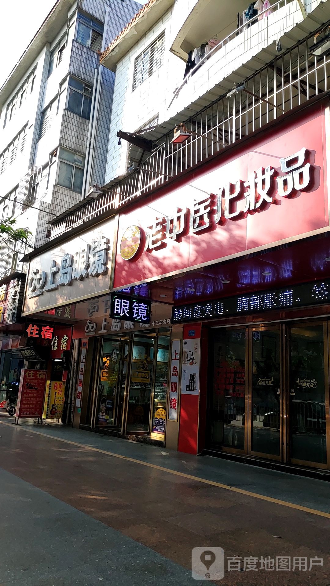 上岛眼镜(上南路店)