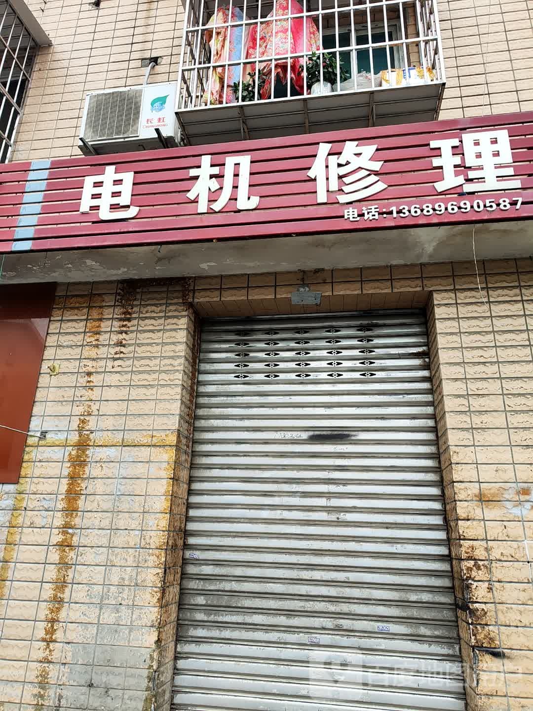 电机修理