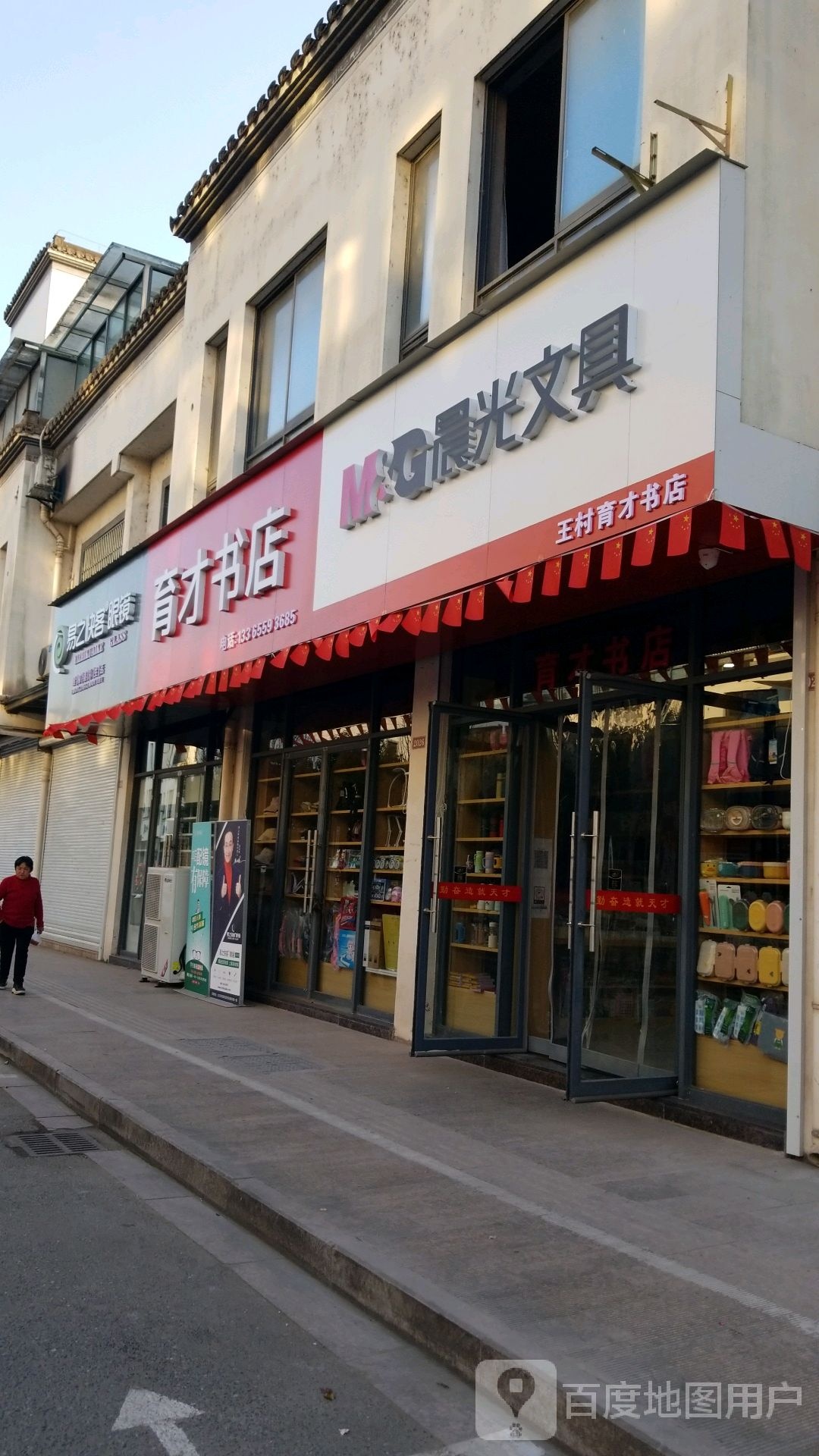 育才书店(徽秀园店)