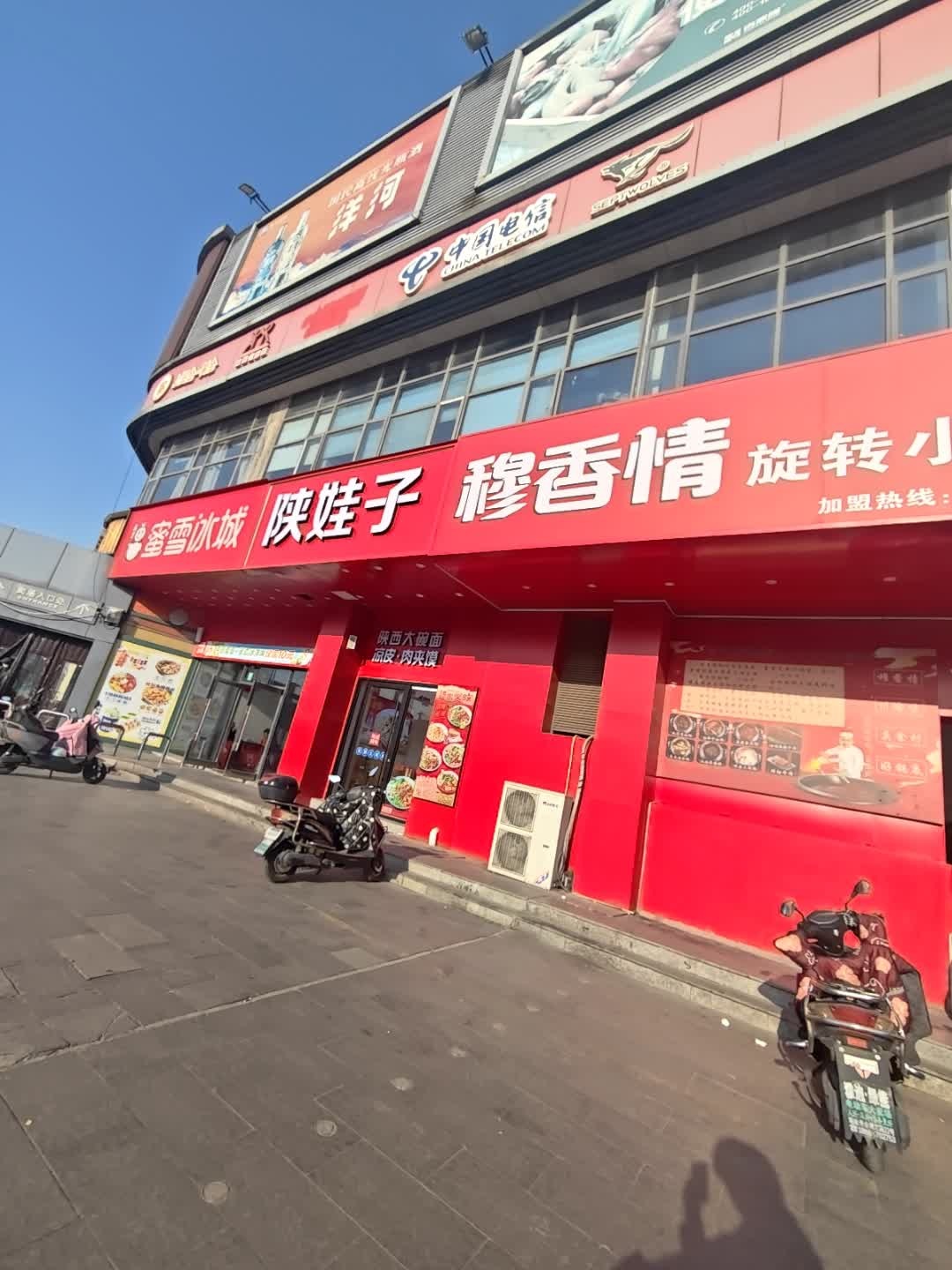 清真穆香情旋转小火锅