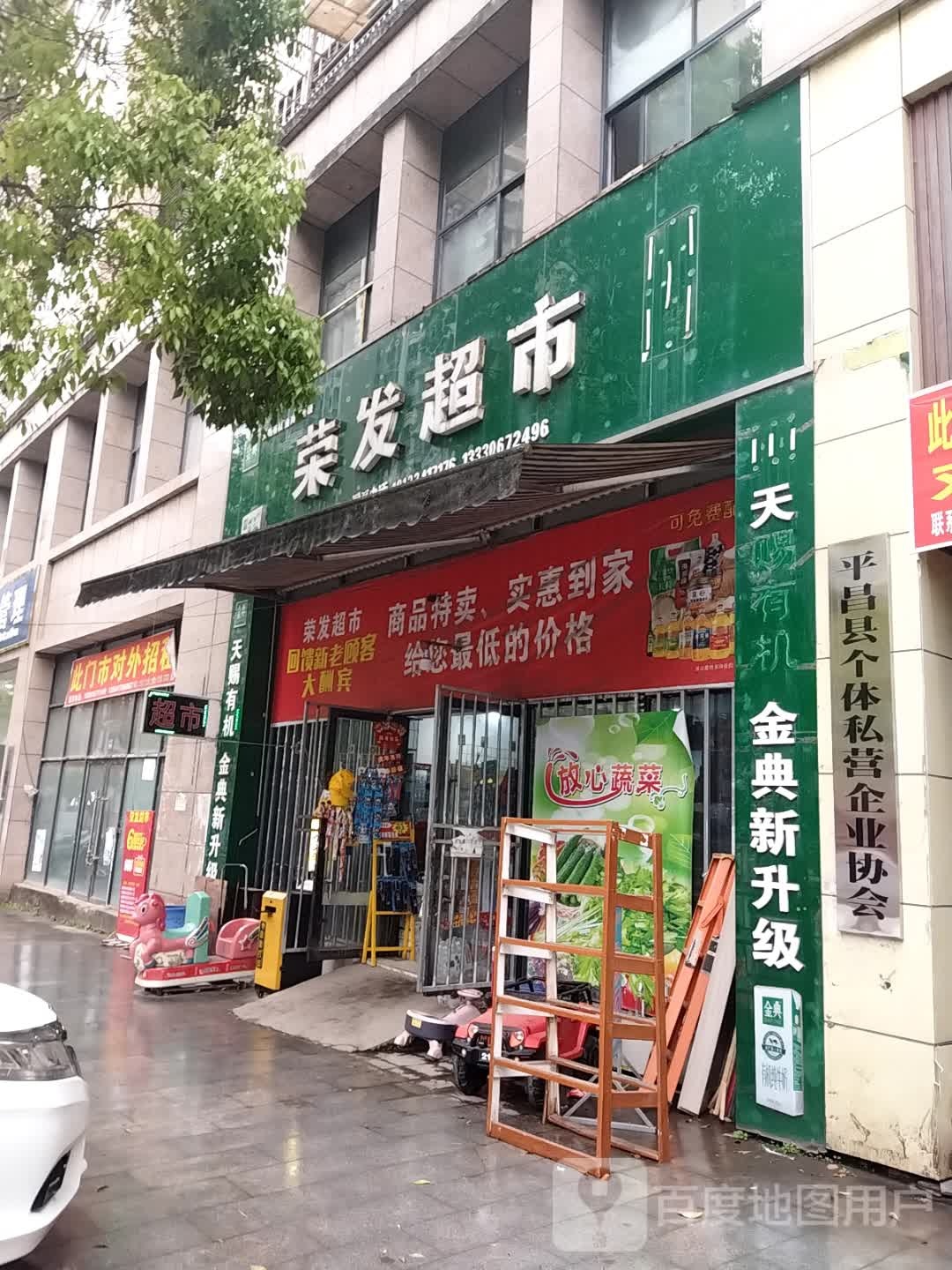 荣发超市(缘河花园店)