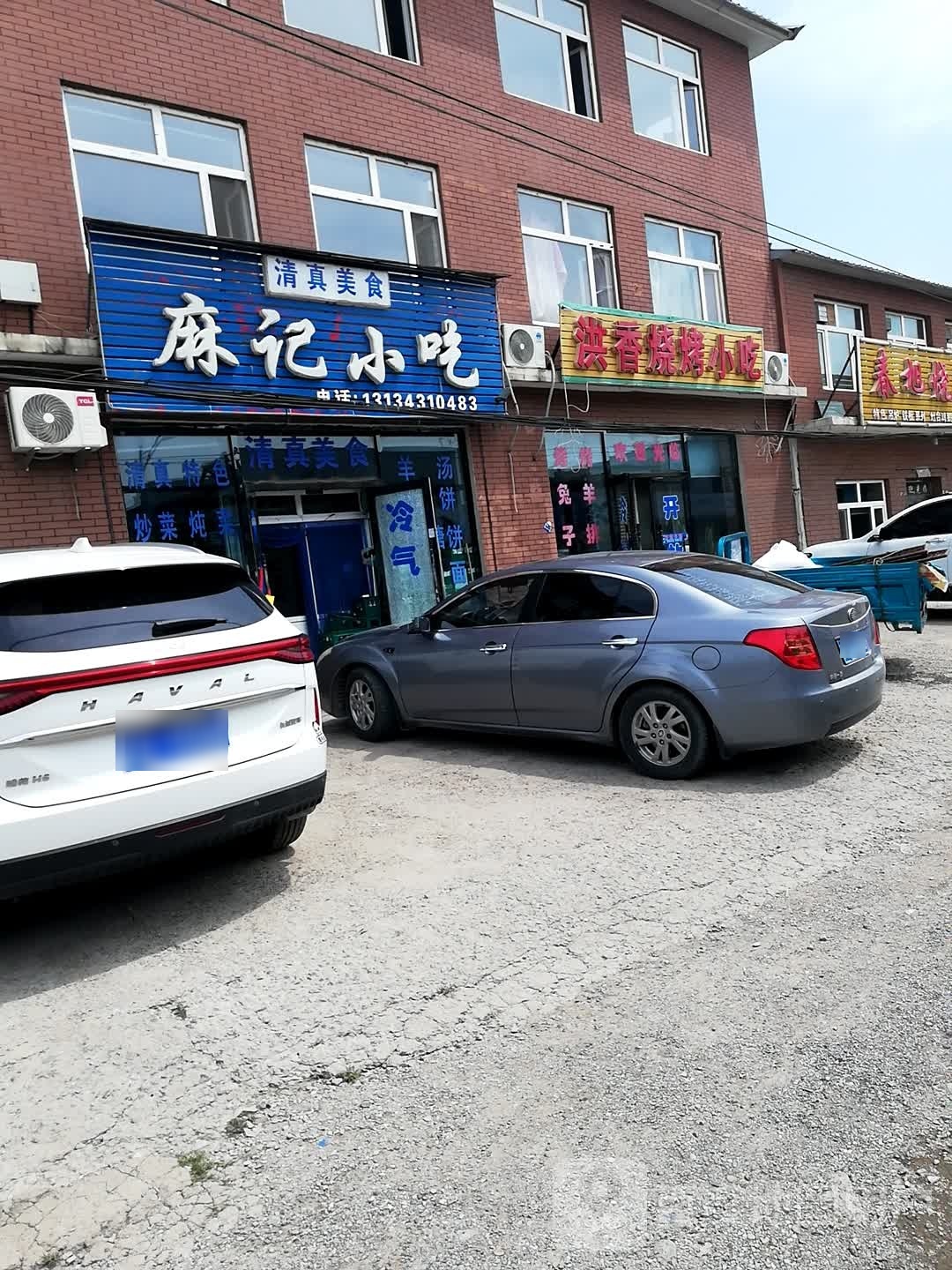 麻记小吃