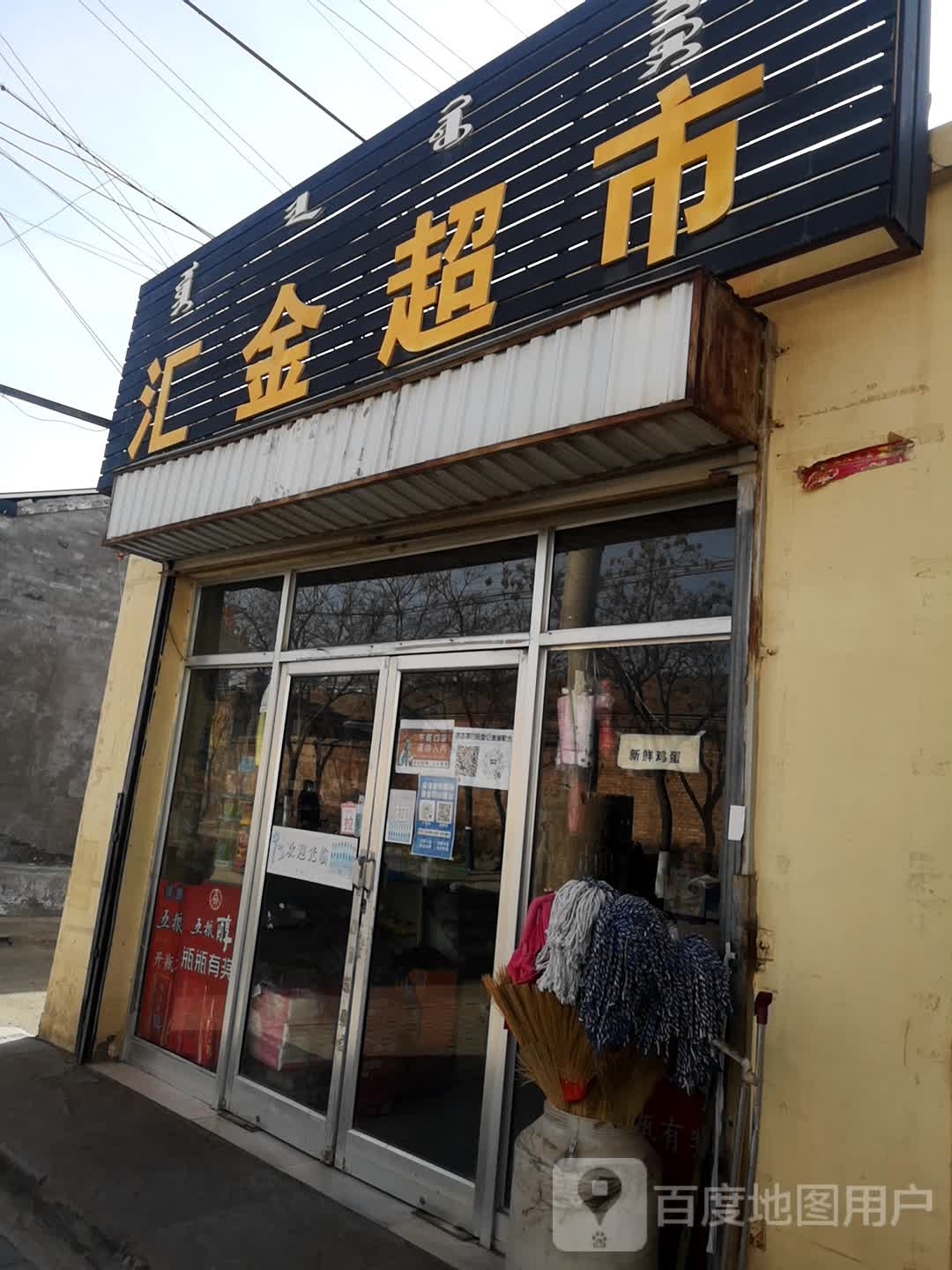 汇金表示(和平路店)