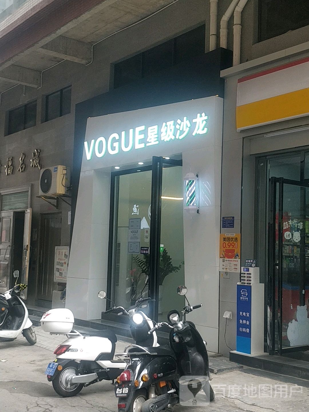 VOGUE．星级沙龙