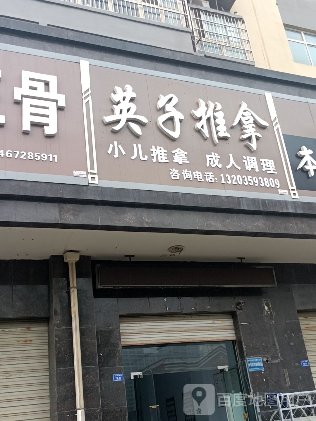 英子拿推
