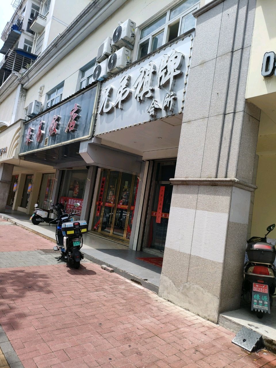 兄弟棋牌会所(山门北路店)