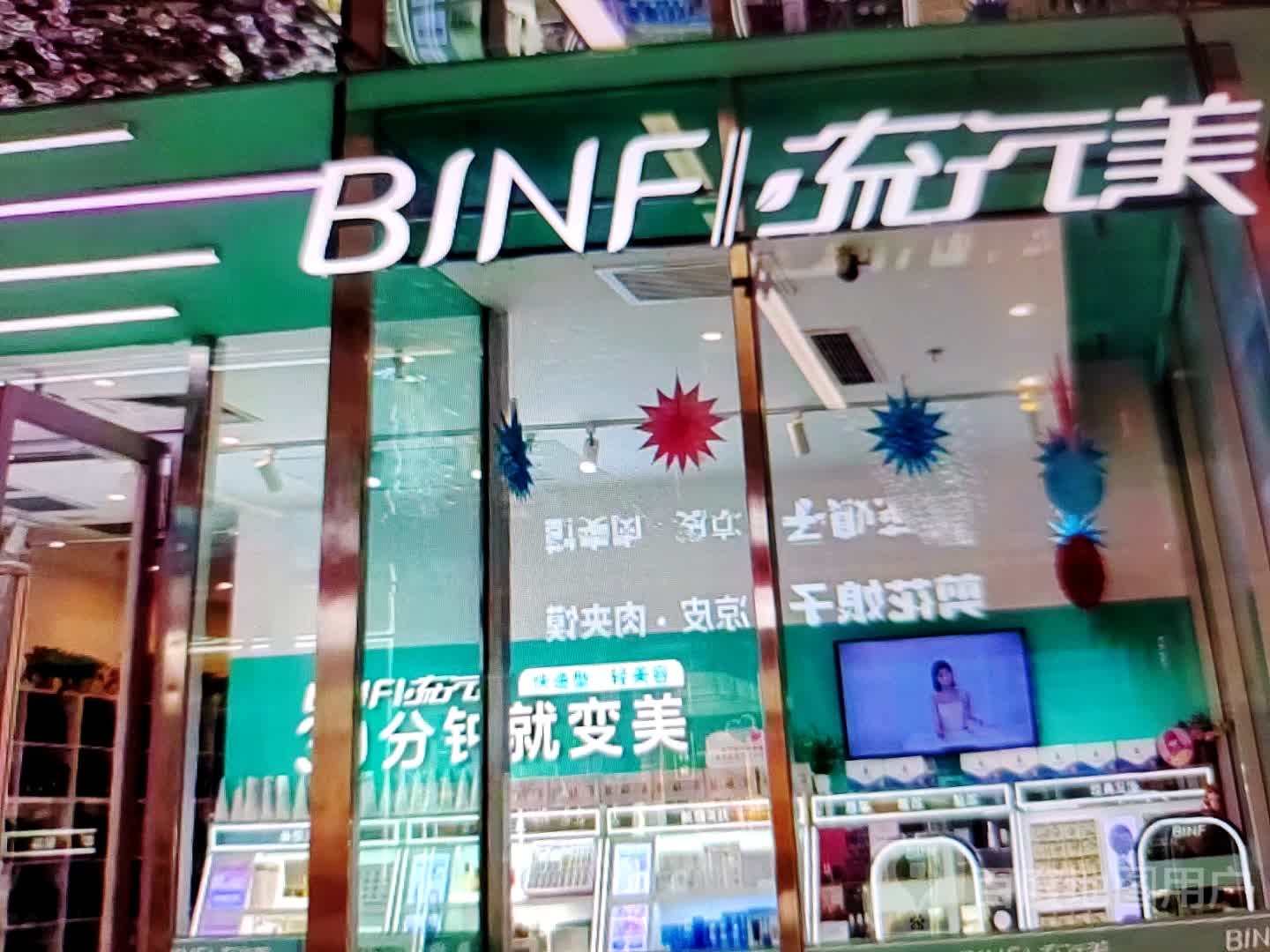 流行美。(万达广场商洛店)