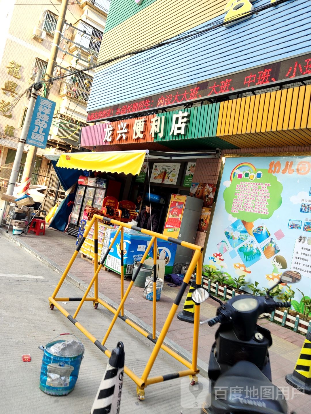 龙兴便利店(育才一路店)