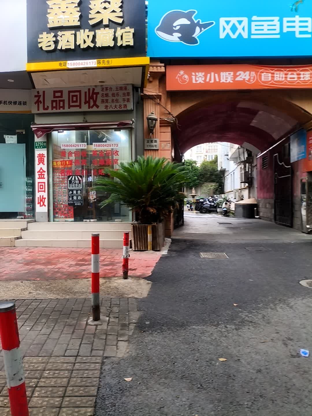 鑫燊老酒收藏馆