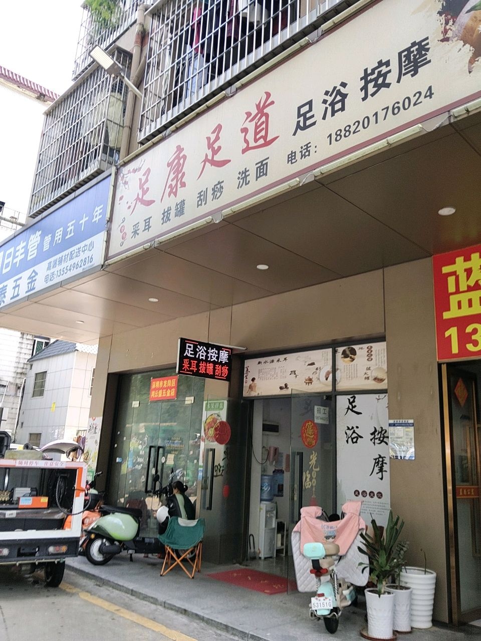 足康足道(深圳科迪宇大厦店)