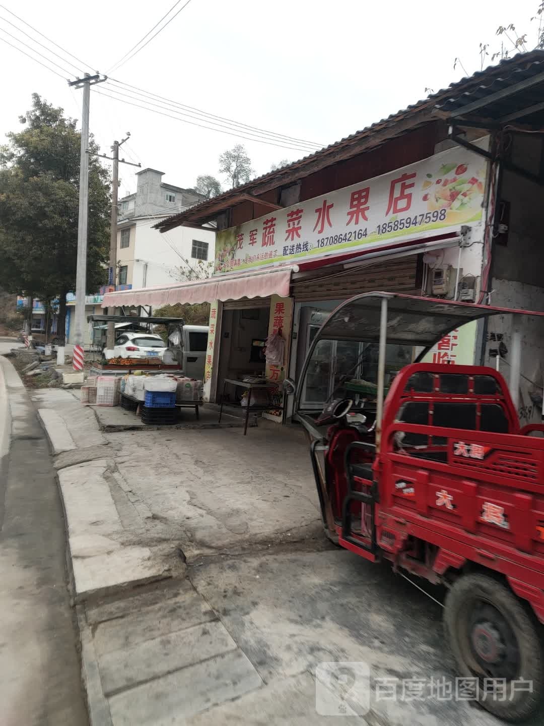 茂军蔬菜水果店