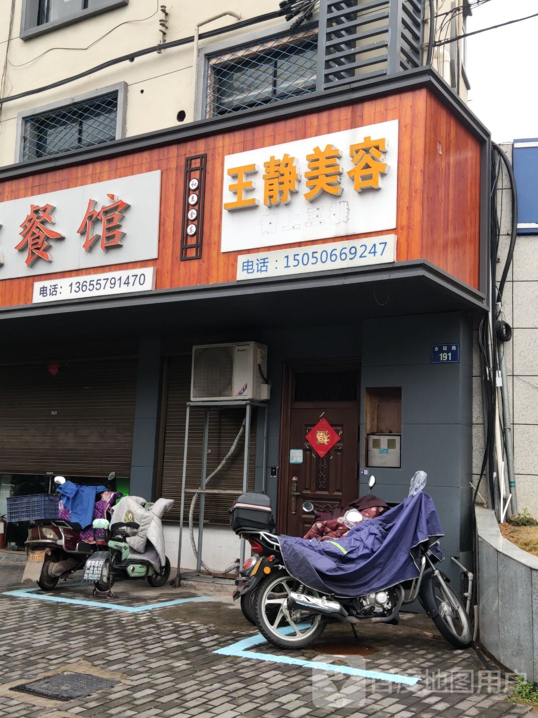 王净美容