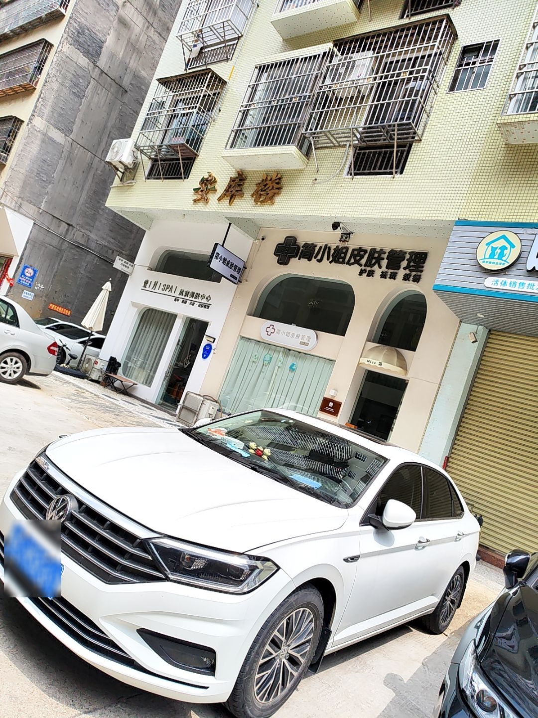 简小姐皮肤管理