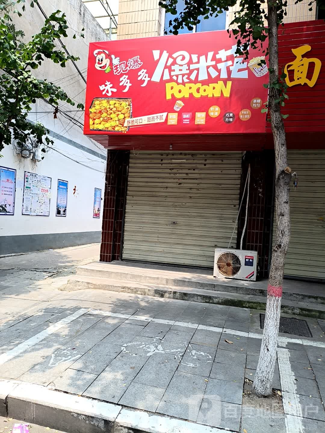 泌阳县奥克斯空调(东方红大街店)