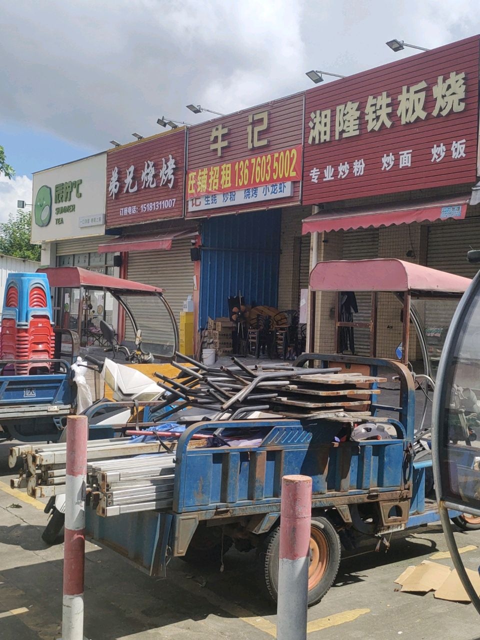 辰柠奶茶店