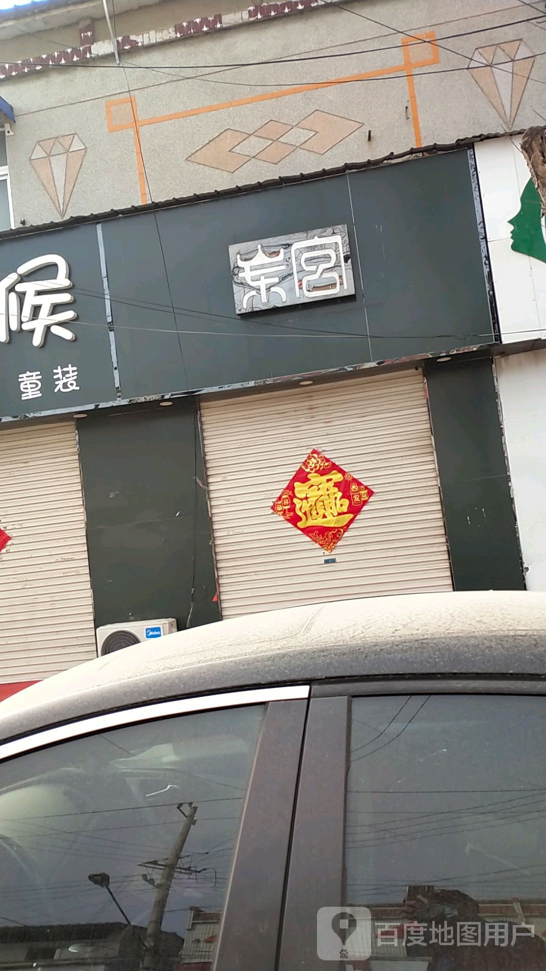岽宫