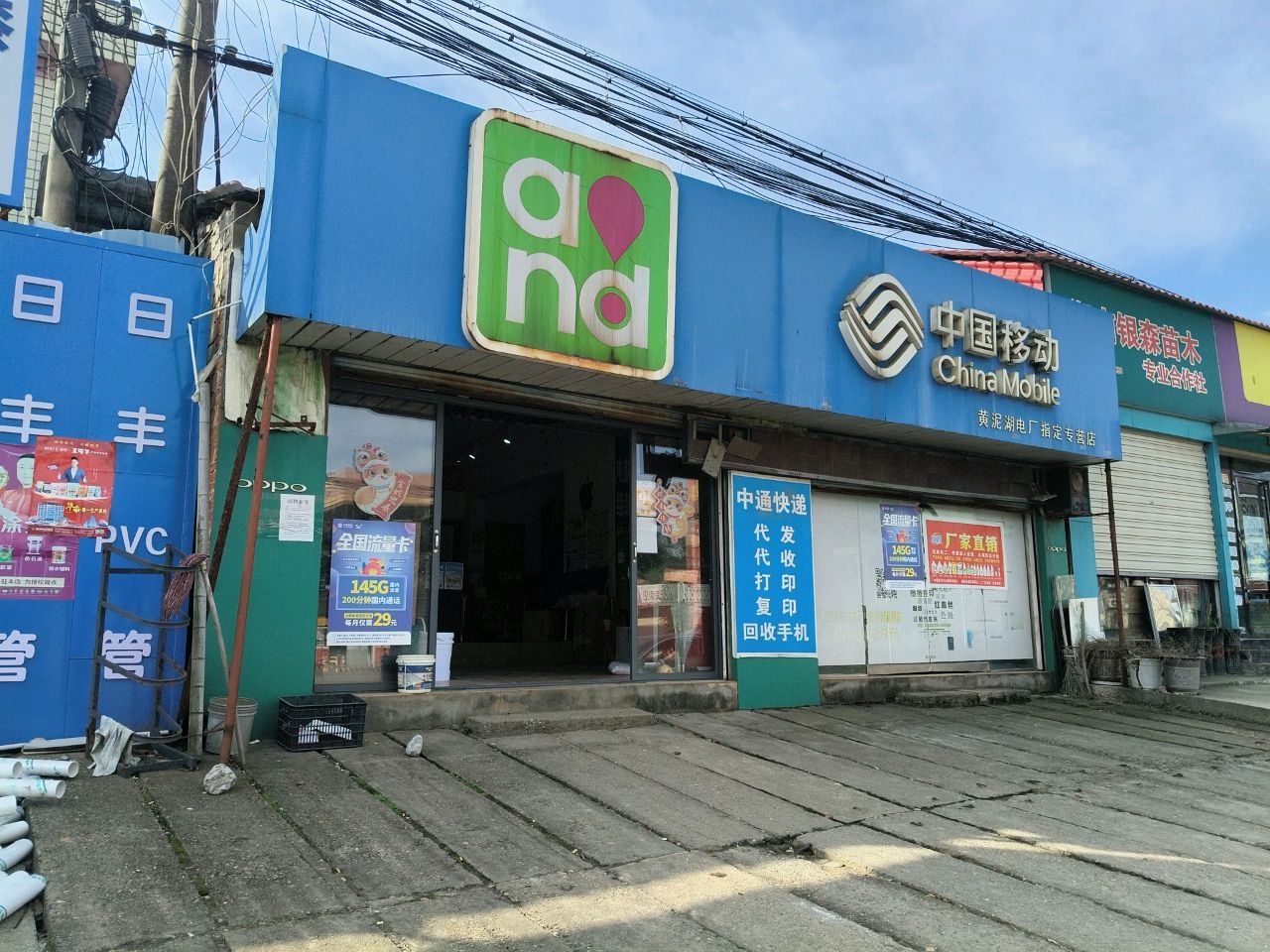 中国移动(花乡路店)