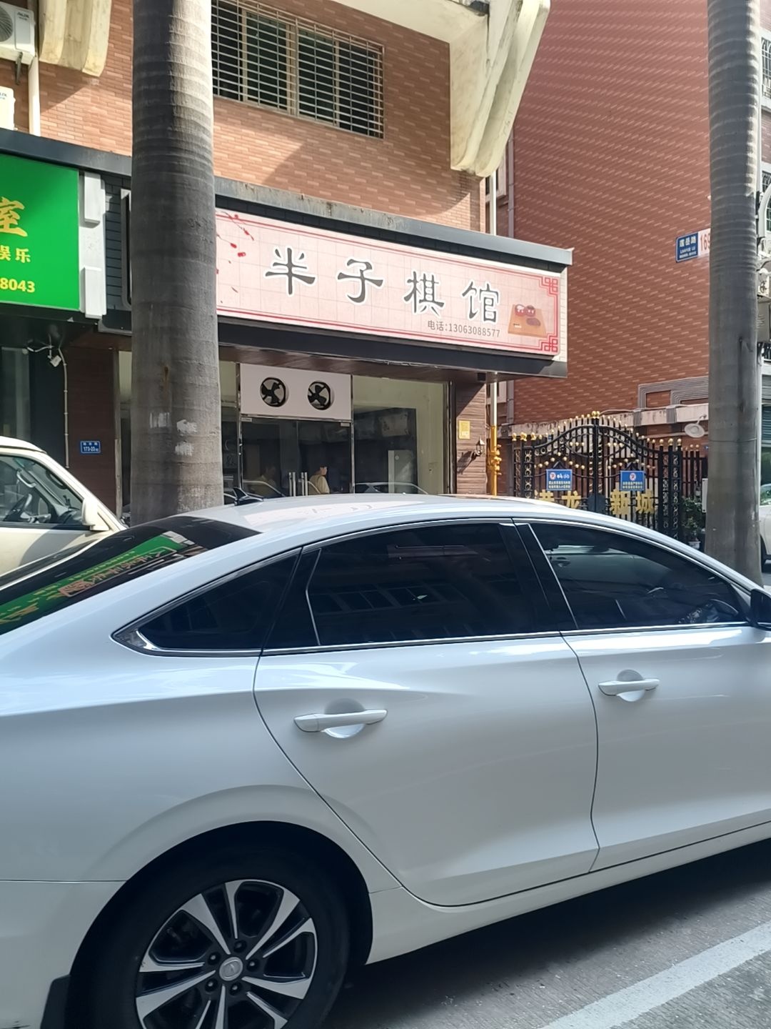 半子棋馆