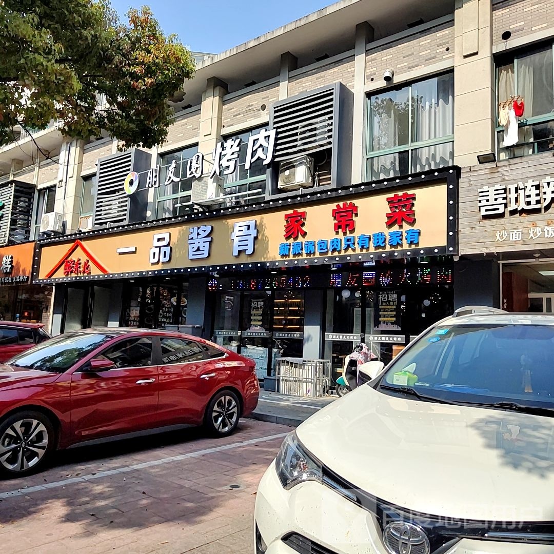骨北醉酱一辜陷东品家常菜
