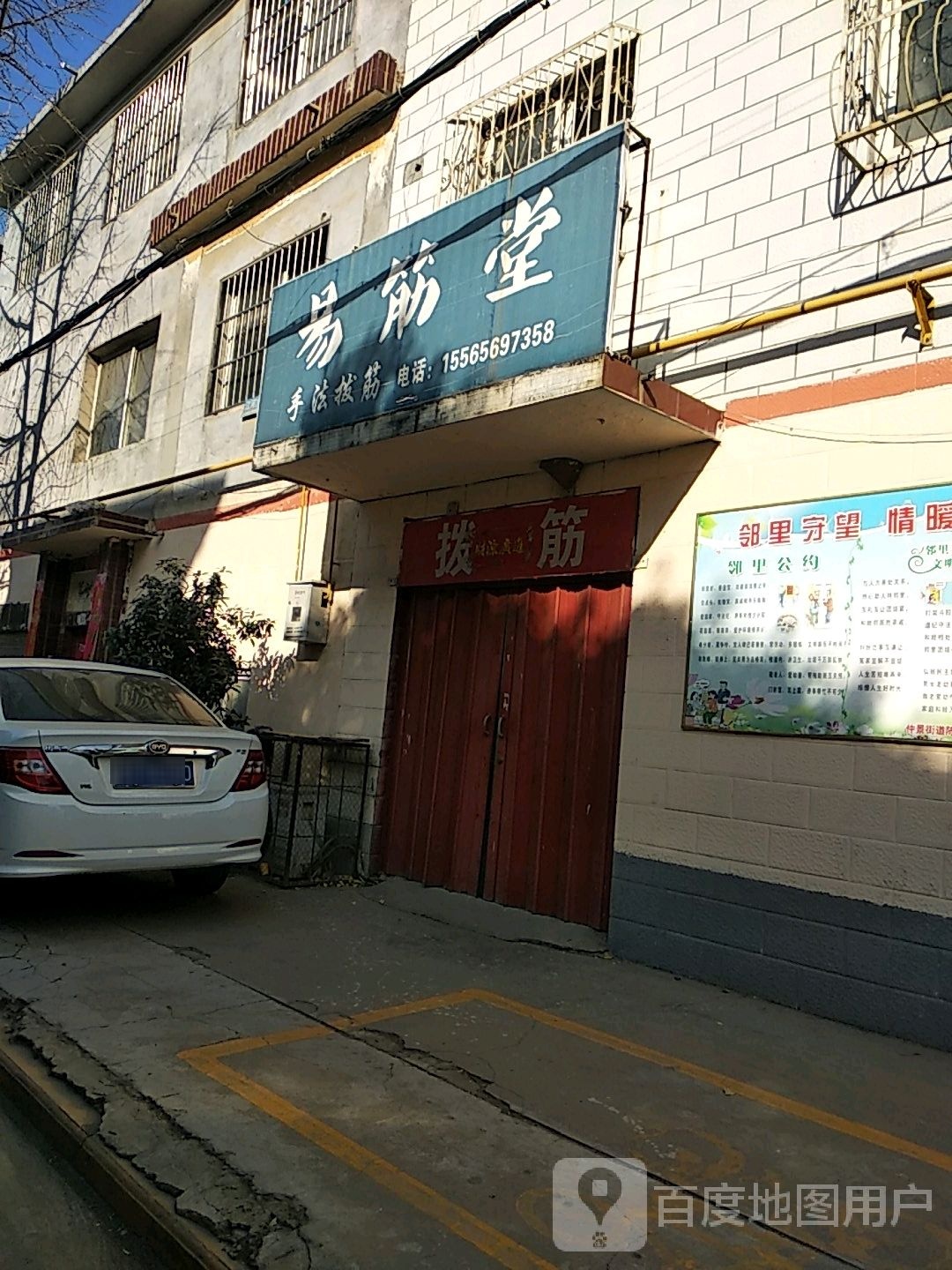 易筋堂(花园路店)