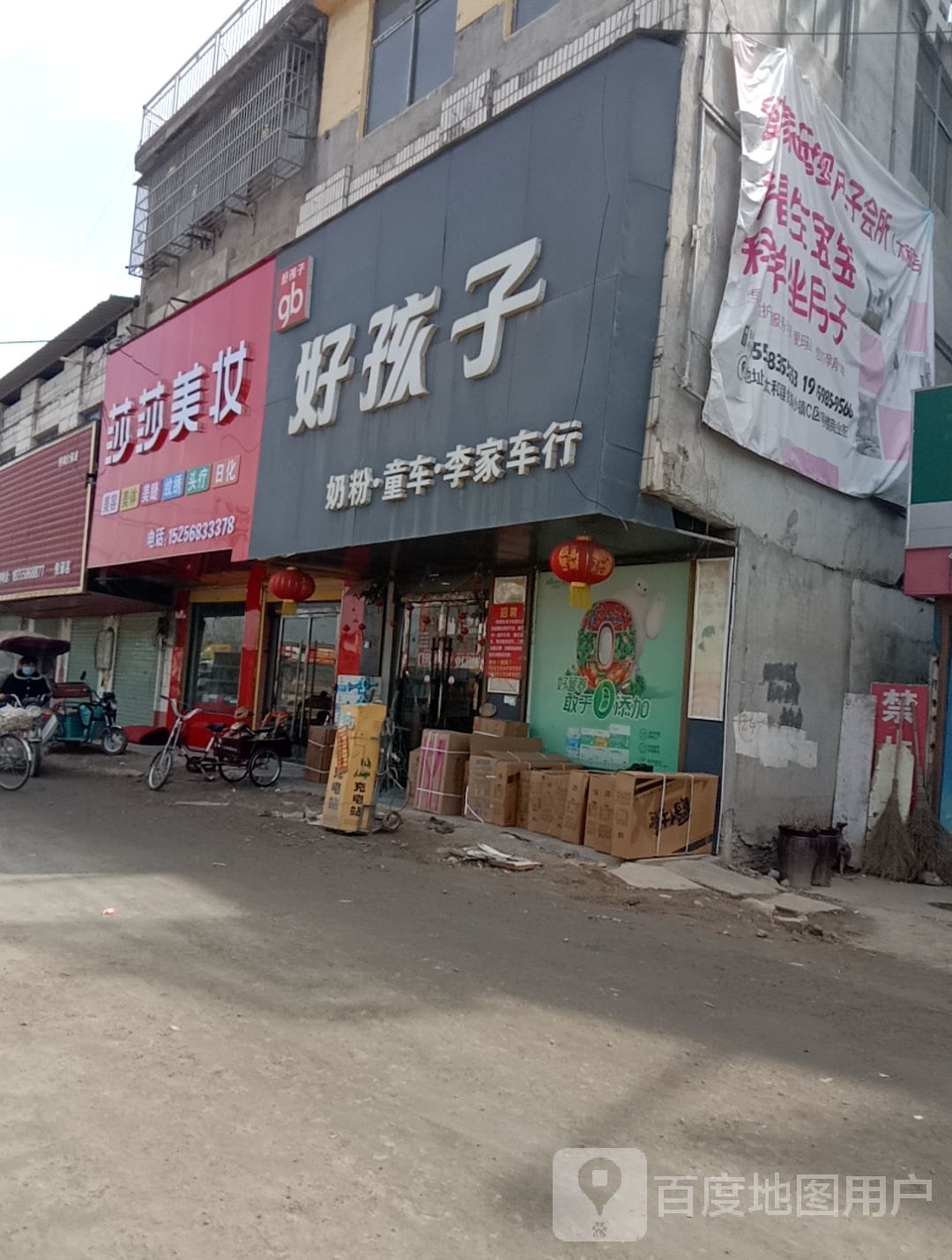 莎莎美妆坊(京澳线店)