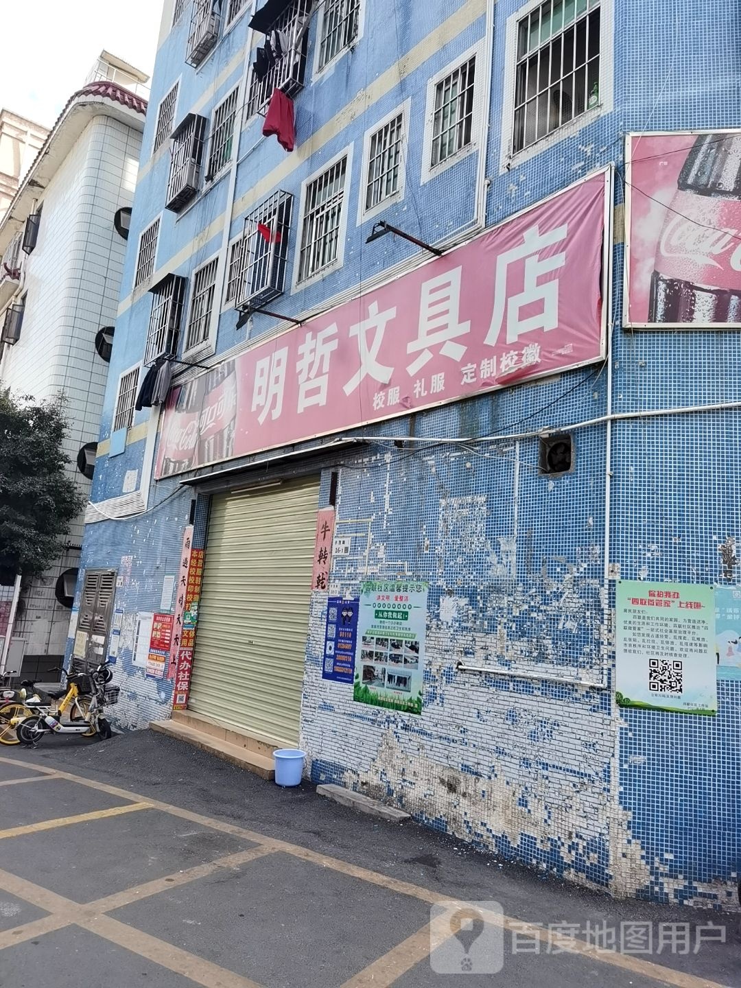 明哲文具店