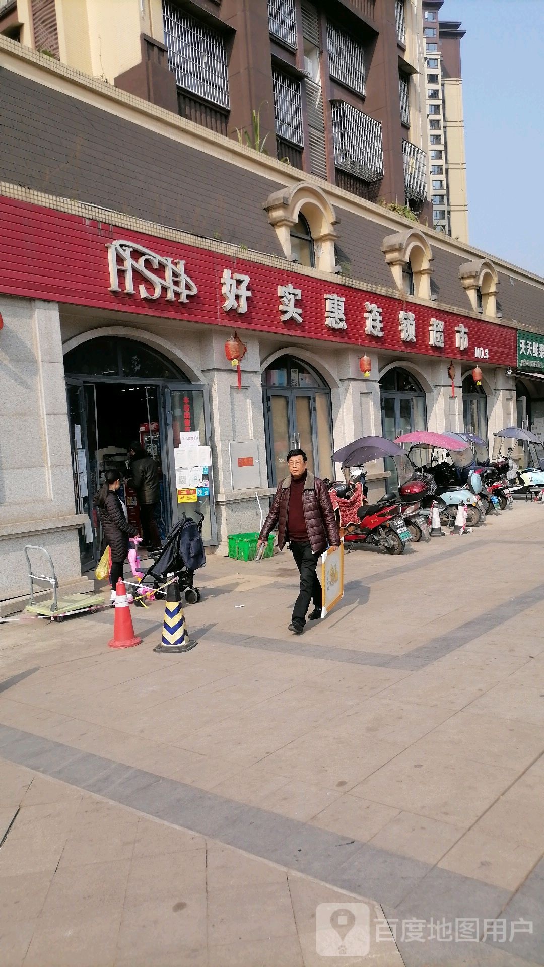 好食汇连锁超市NO.3(宝台大道店)