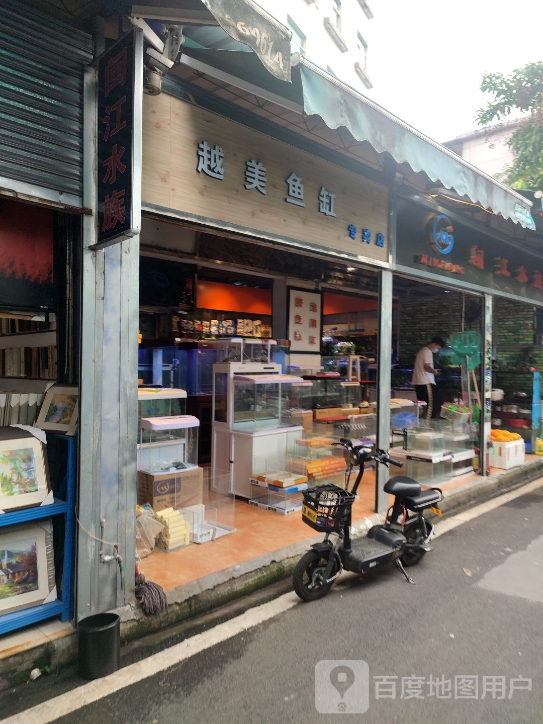 越美鱼缸专卖店
