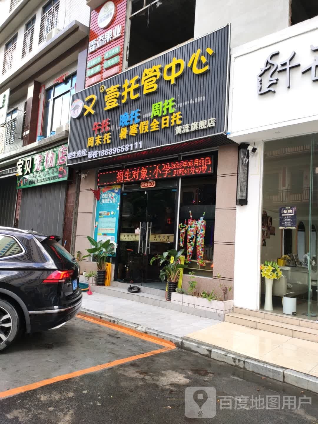 安心之家学生托管中心