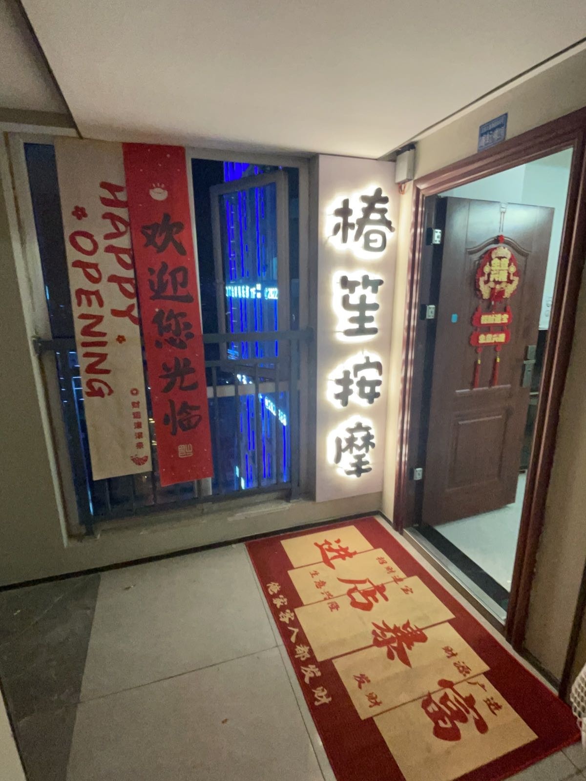 椿笙·精油按摩SPA馆(兆信30栋店)